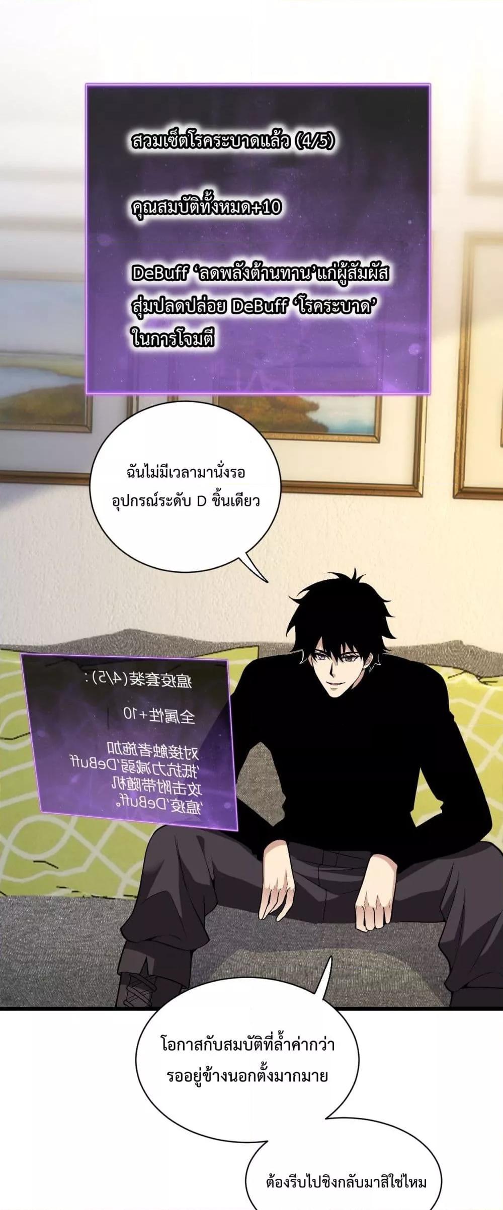 Doomsday for all Me! Virus Monarch ตอนที่ 20 (30)