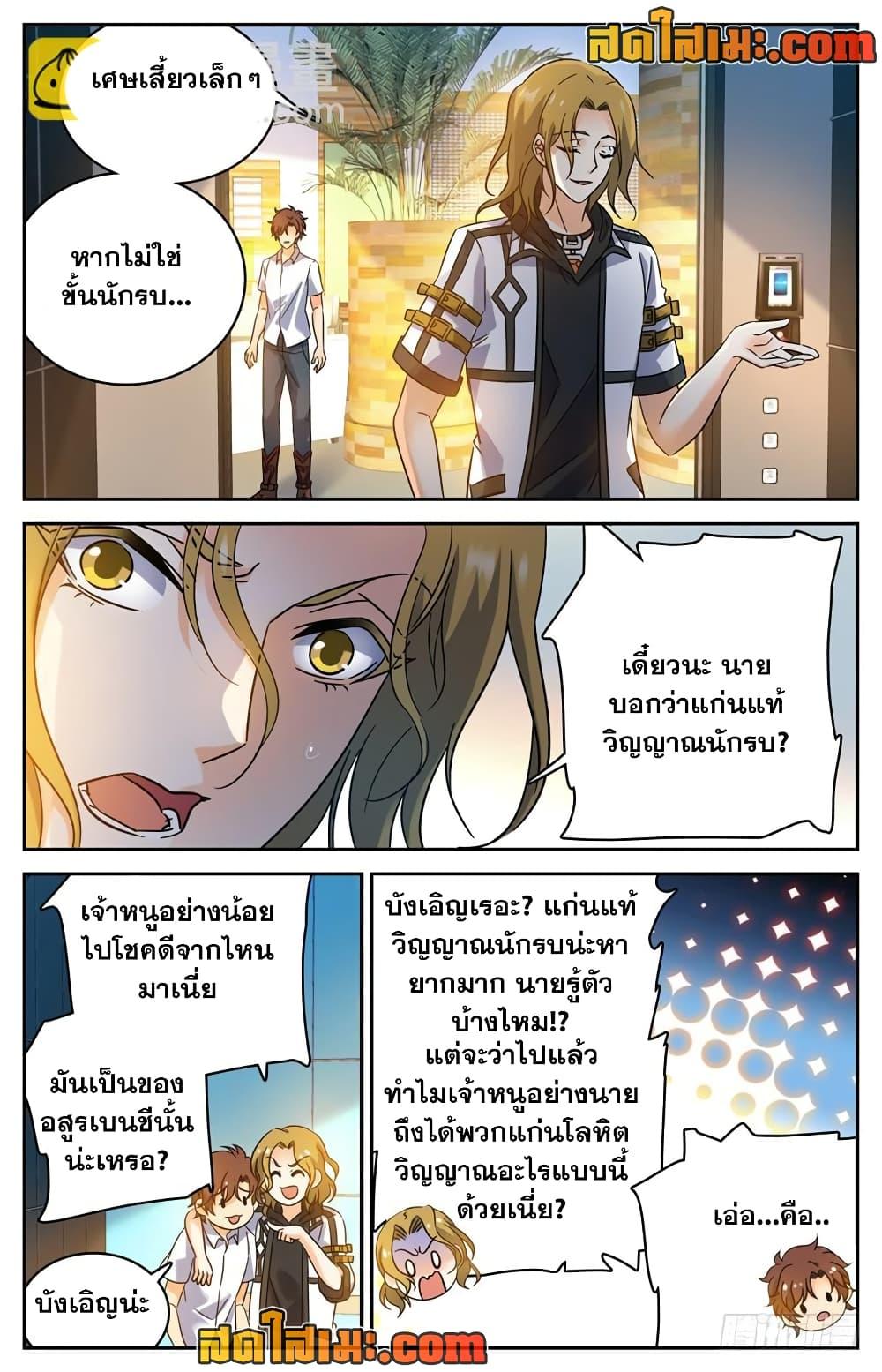 Versatile Mage จอมเวทย์เต็มพิกัด ตอนที่ 189 (10)