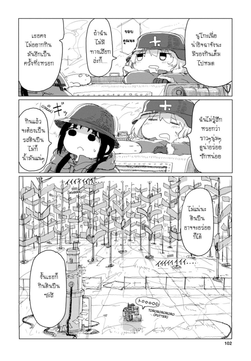 Shoujo Shuumatsu Ryokou 30 03