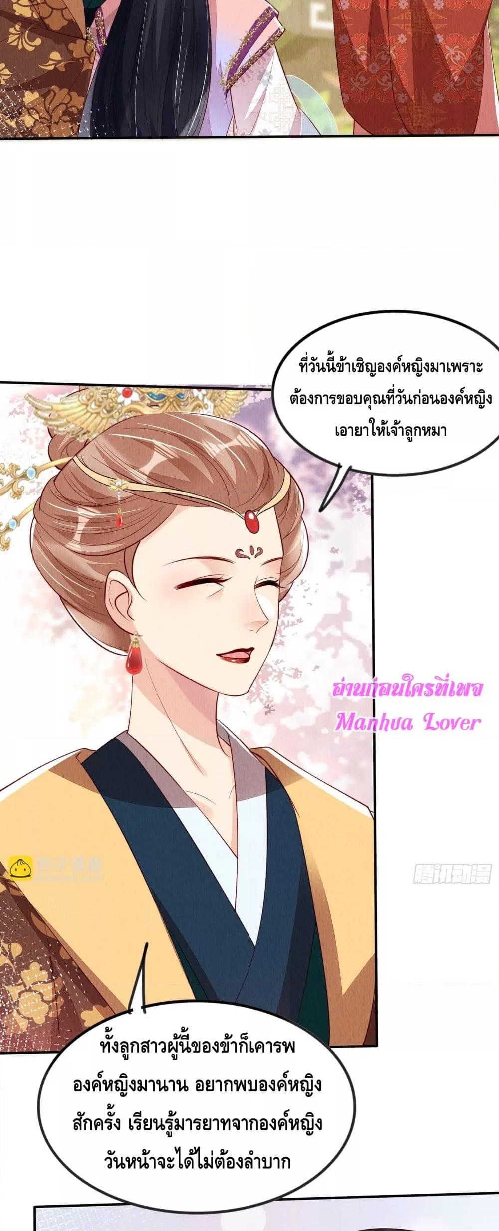 After I Bloom, a Hundred Flowers Will ill ตอนที่ 88 (4)