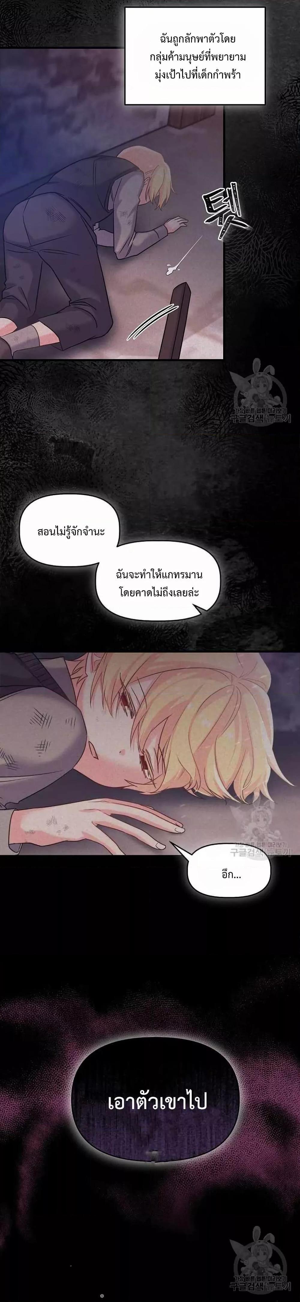 You’ve Got The Wrong House, Villain ตอนที่ 1 (12)