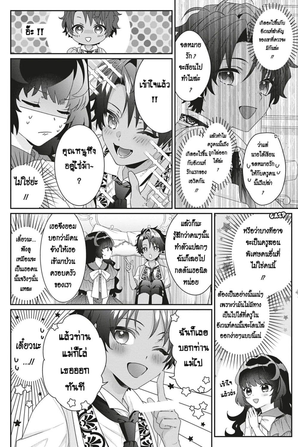 I Was Reincarnated as the Villainess in an Otome Game but the Boys Love Me Anyway! ตอนที่ 5 (6)