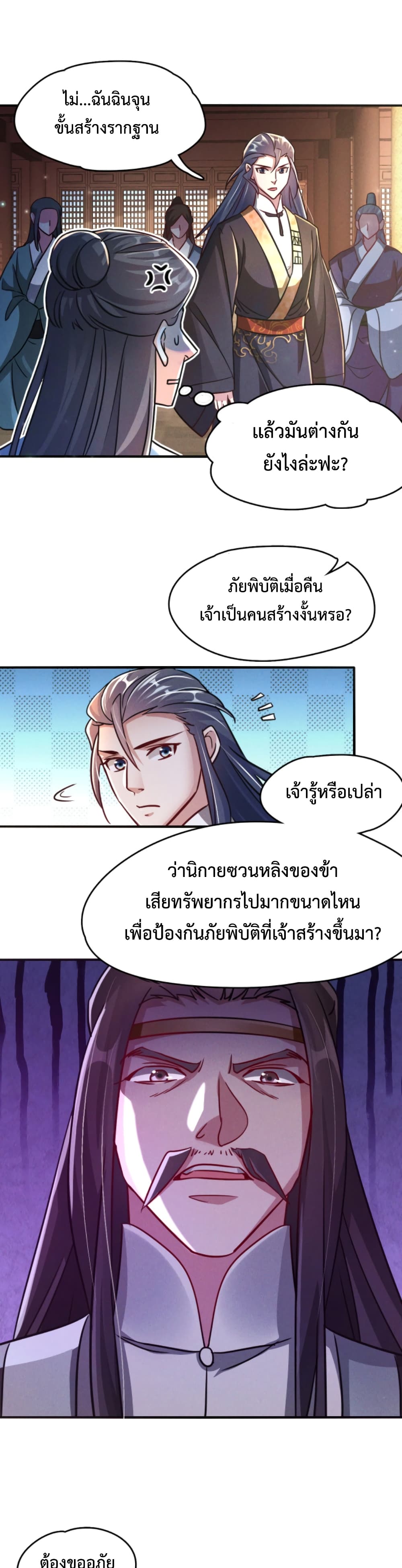 I Can Summon Demons and Gods ตอนที่ 11 (2)
