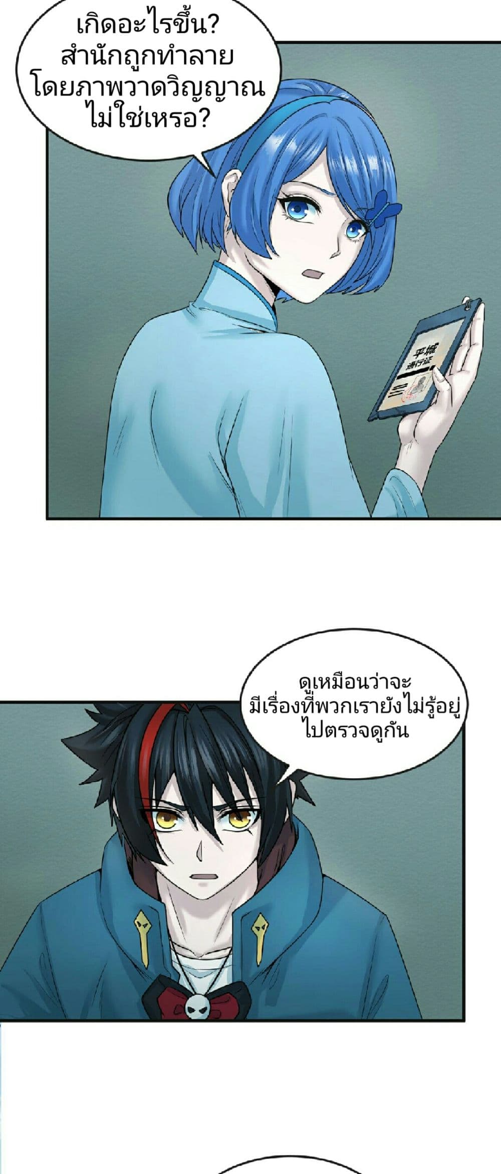 The Age of Ghost Spirits ตอนที่ 50 (5)