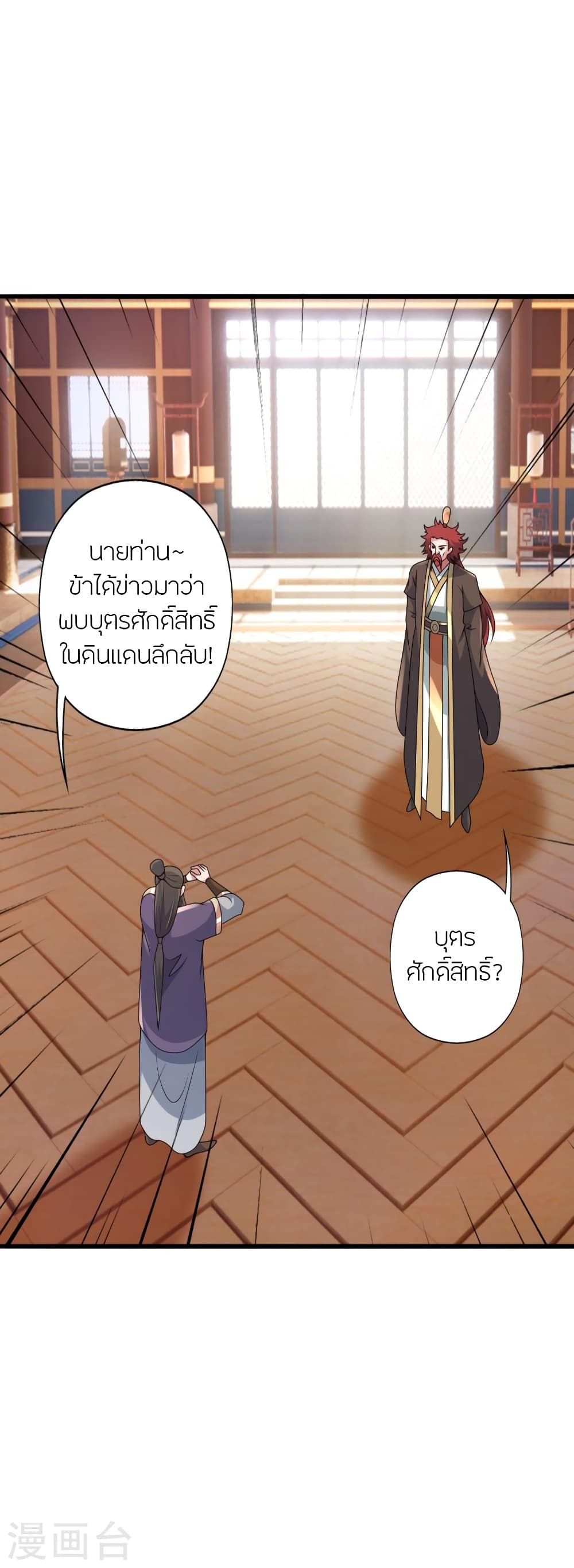 Banished Disciple’s Counterattack ตอนที่ 419 (10)