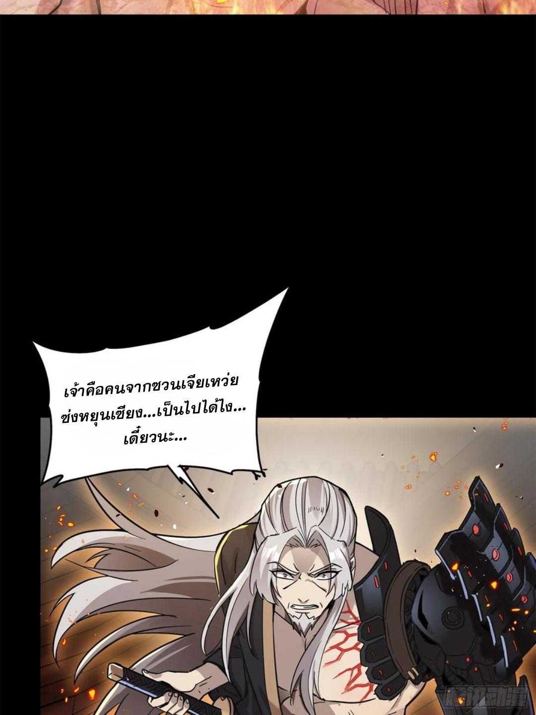 Legend of Star General ตอนที่ 123 (83)