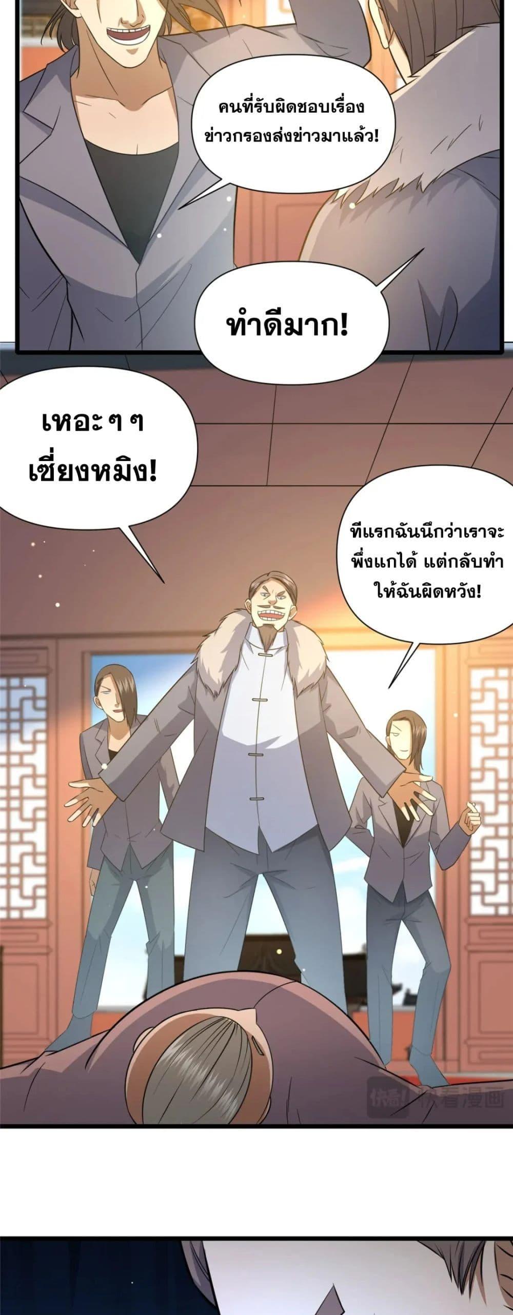 The Best Medical god in the city ตอนที่ 110 (21)