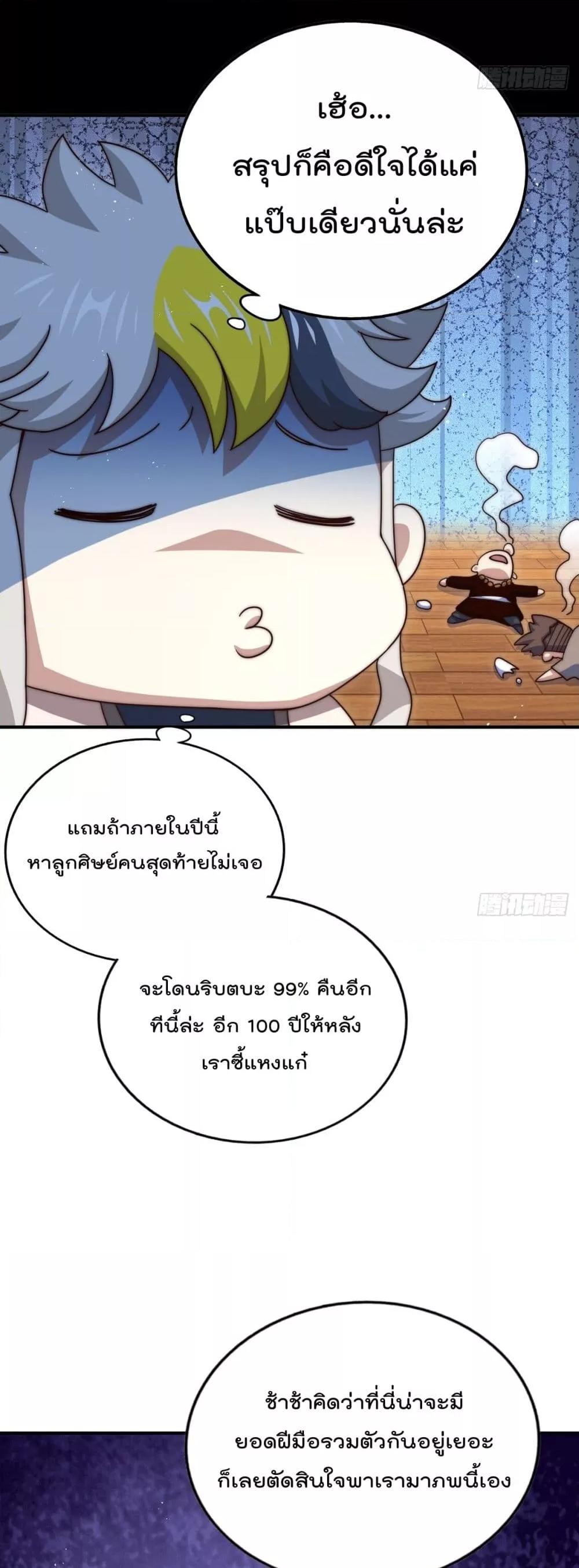 Who is your Daddy ตอนที่ 235 (10)