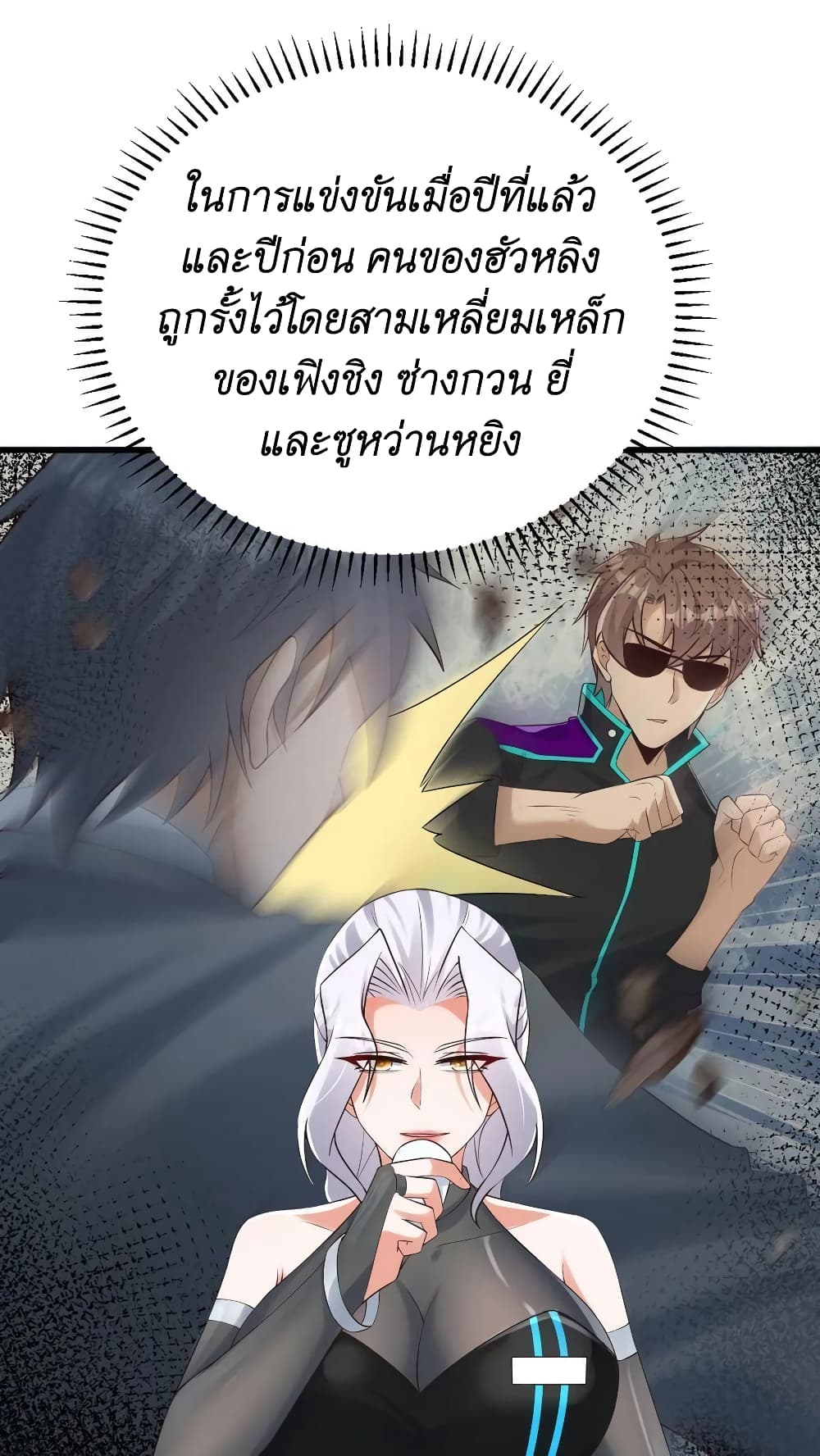 I Accidentally Became Invincible While Studying With My Sister ตอนที่ 38 (20)