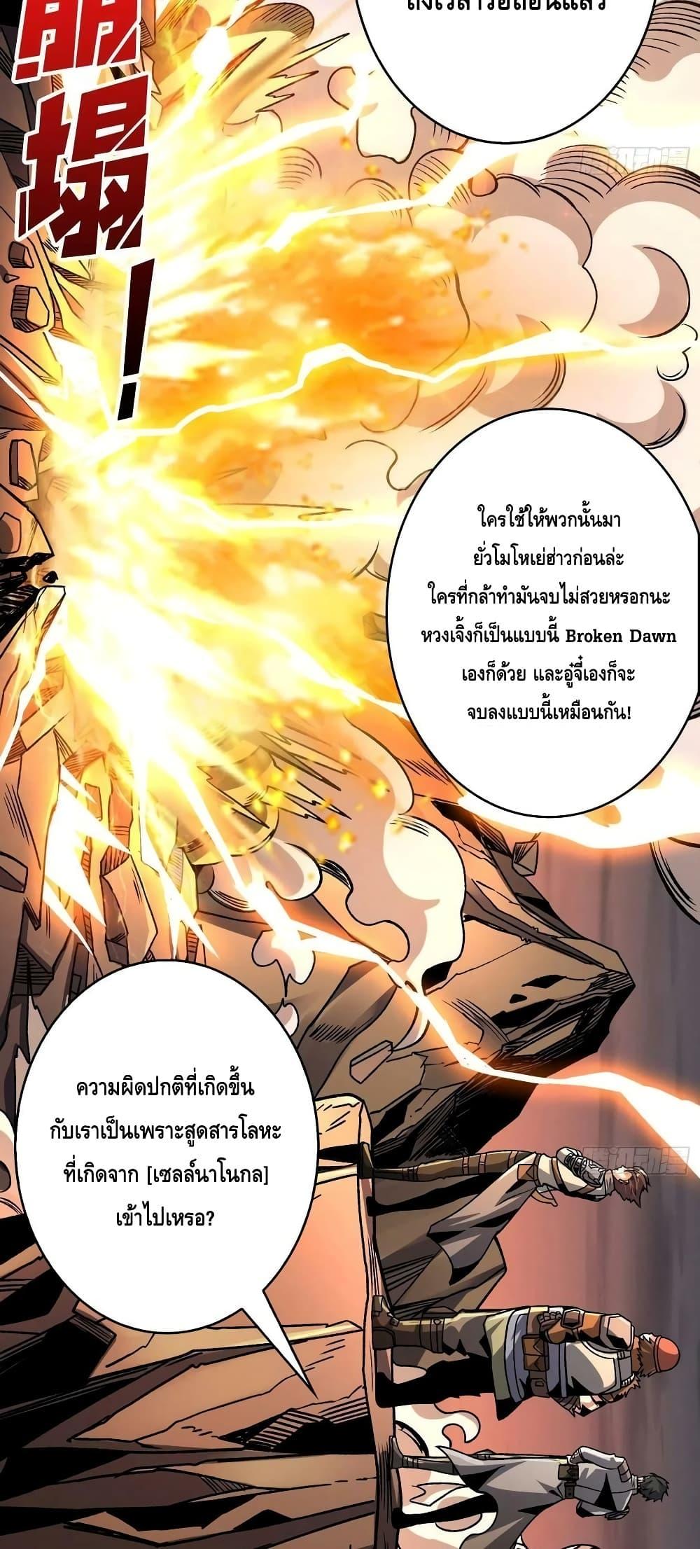 King Account at the Start ตอนที่ 232 (11)