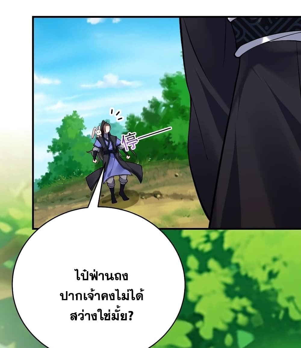 This Villain Has a Little Conscience, But Not Much! ตอนที่ 74 (6)