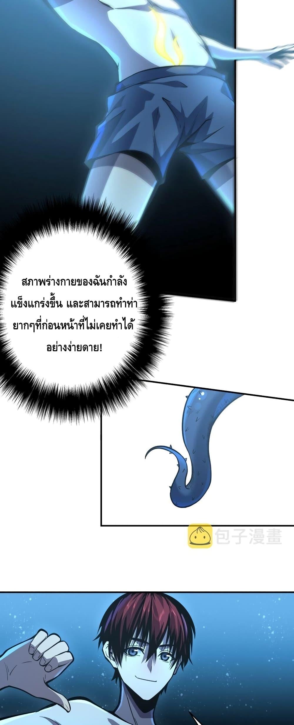 Dominate the Heavens Only by Defense ตอนที่ 3 (26)