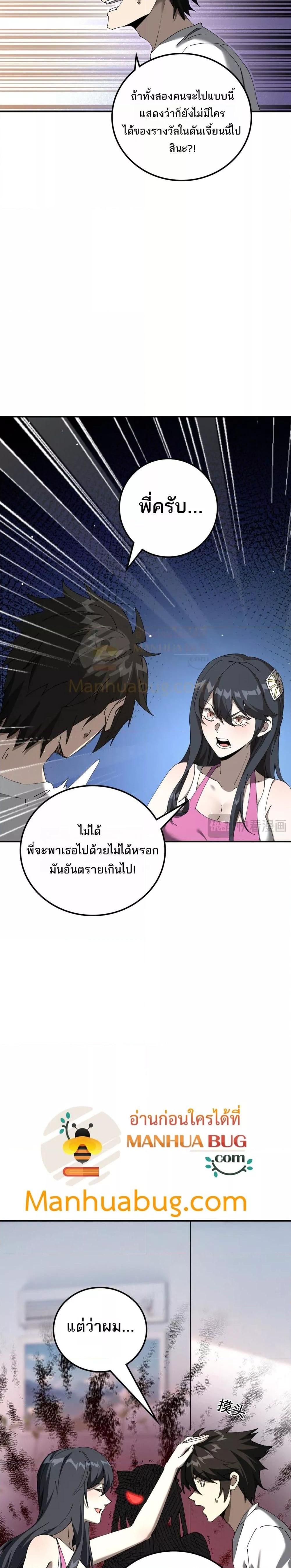 My damage is a little bit higher than 100 million ตอนที่ 15 (17)