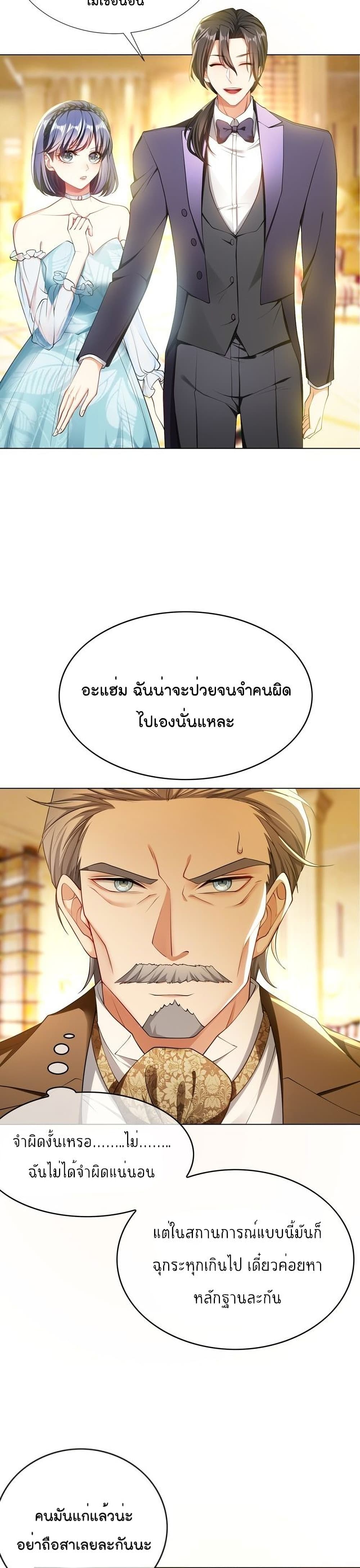 Game of Affection ตอนที่ 88 (4)