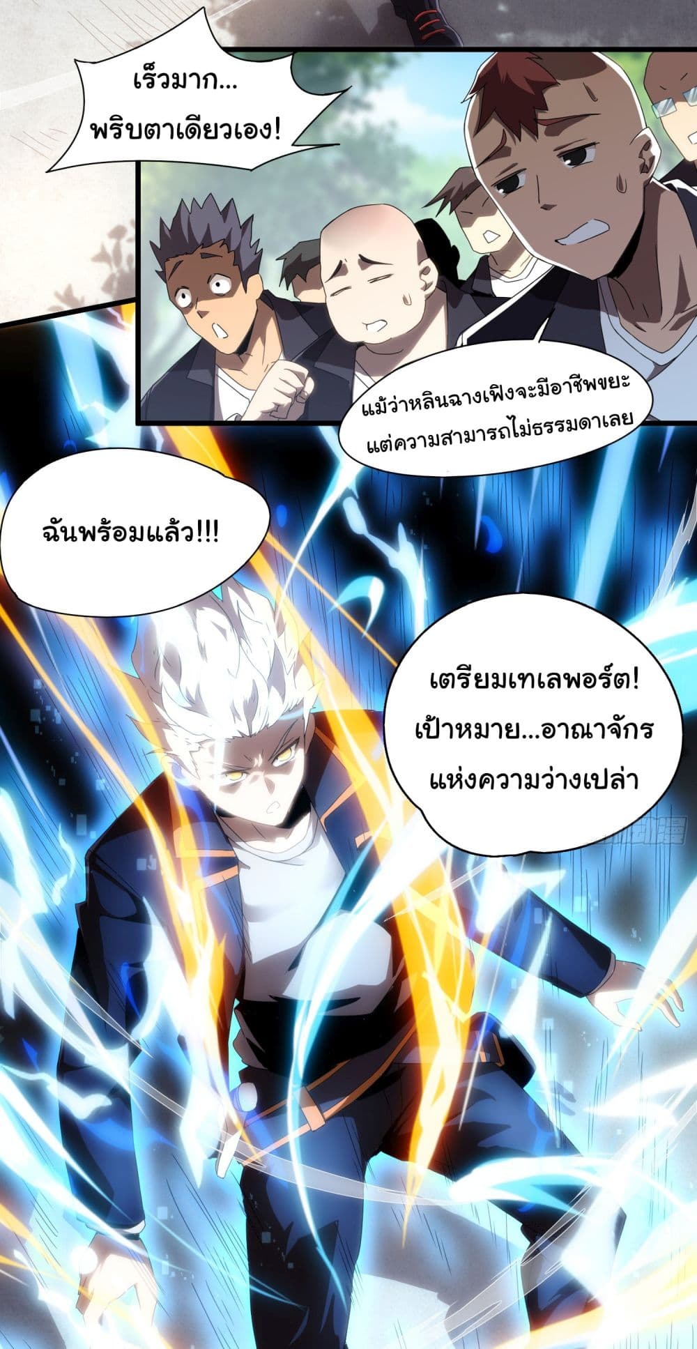 I Become the Undead King ตอนที่ 1 (27)