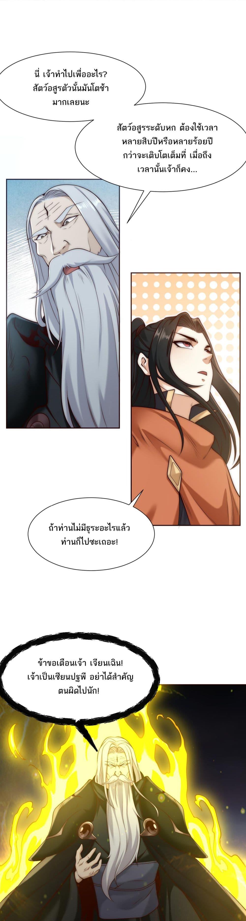 Chaotic Sword God (Remake) ตอนที่ 142 (6)