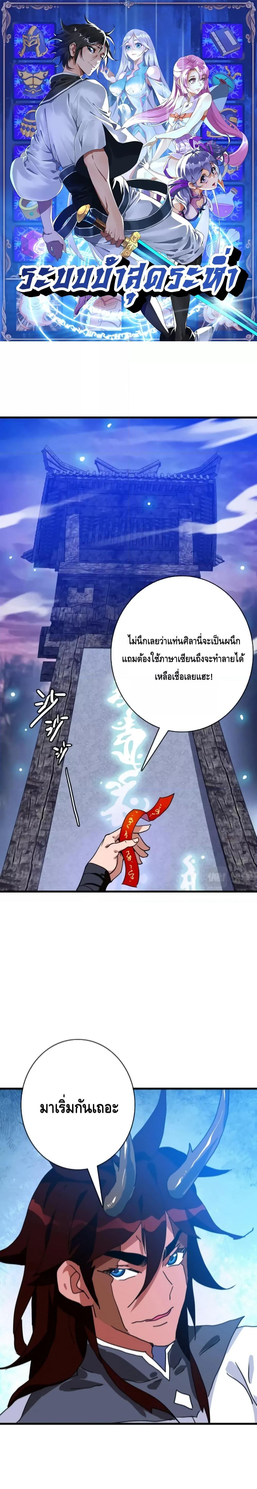 Crazy Leveling System ระบบกาวสุดระห่ำ ตอนที่ 64 (1)