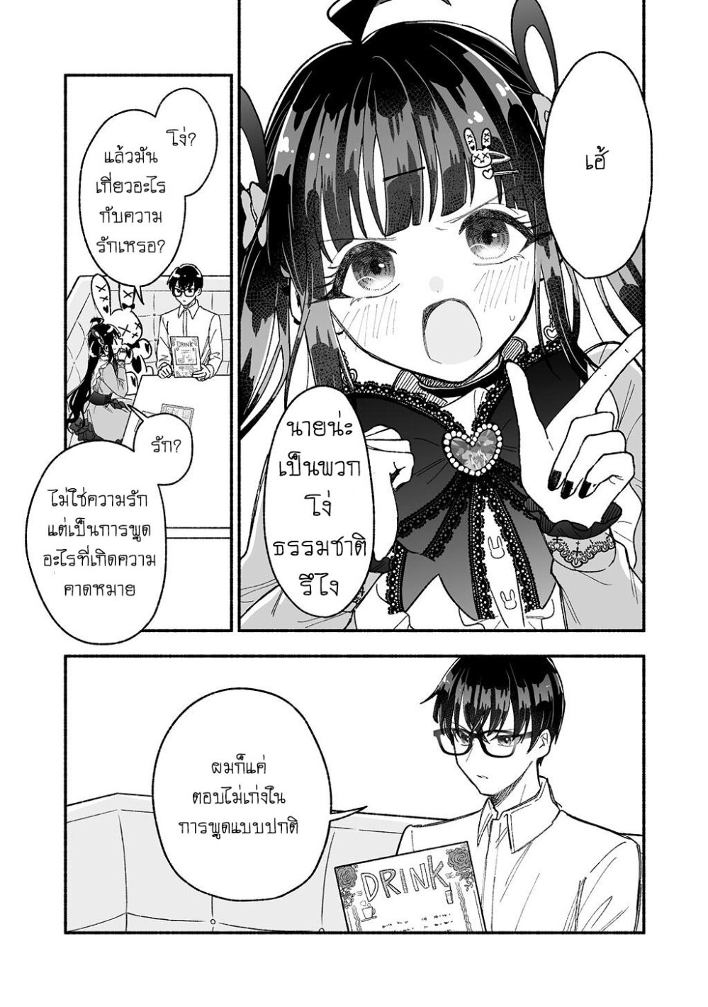 Onnanoko wa Otoko no Tame no 6.5 1