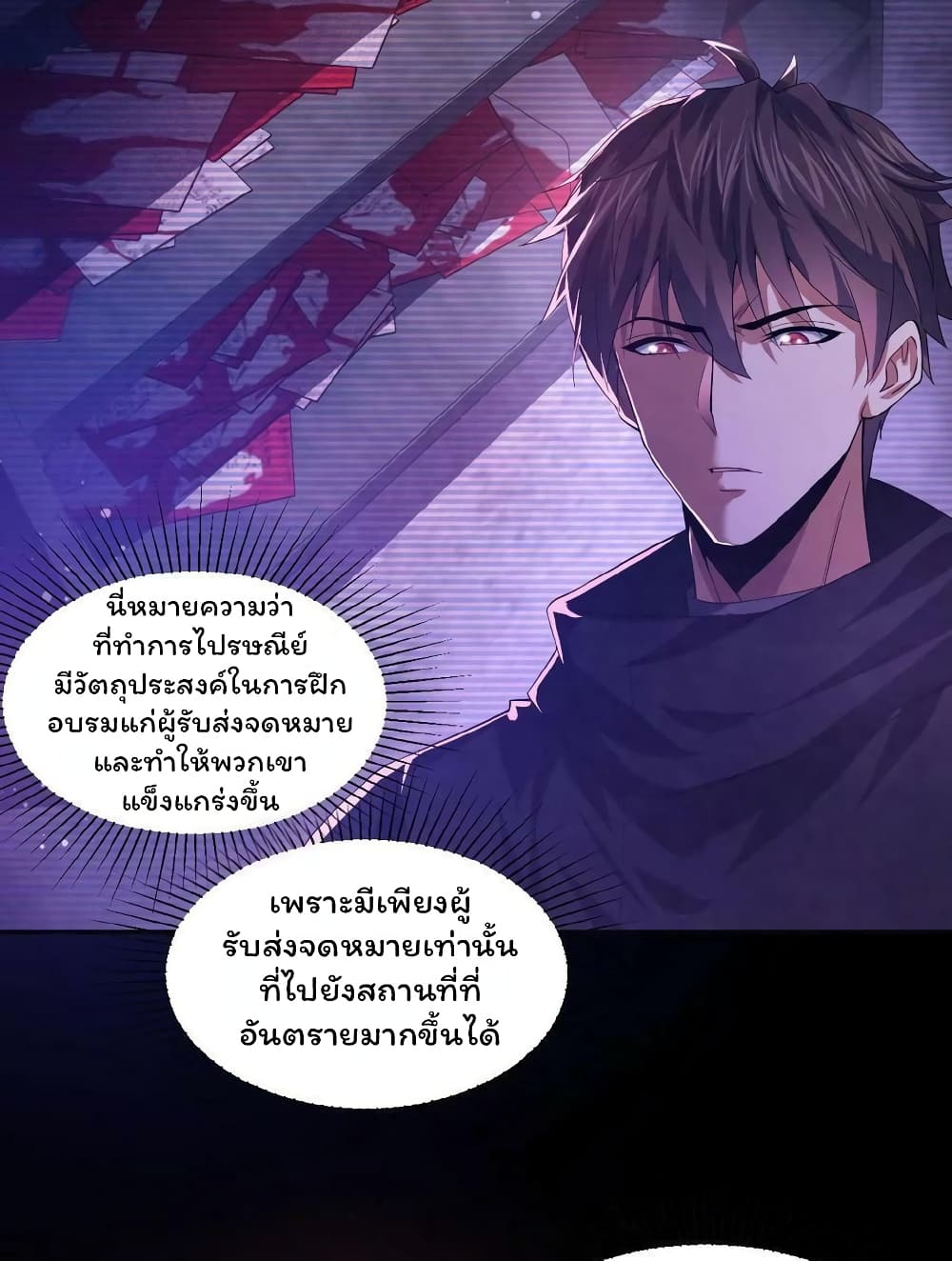 Please Call Me Ghost Messenger ตอนที่ 15 (29)