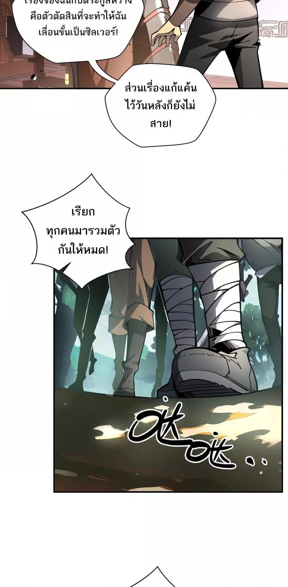 Sorry, My Skills Are Automatically Max Level! ตอนที่ 19 (8)