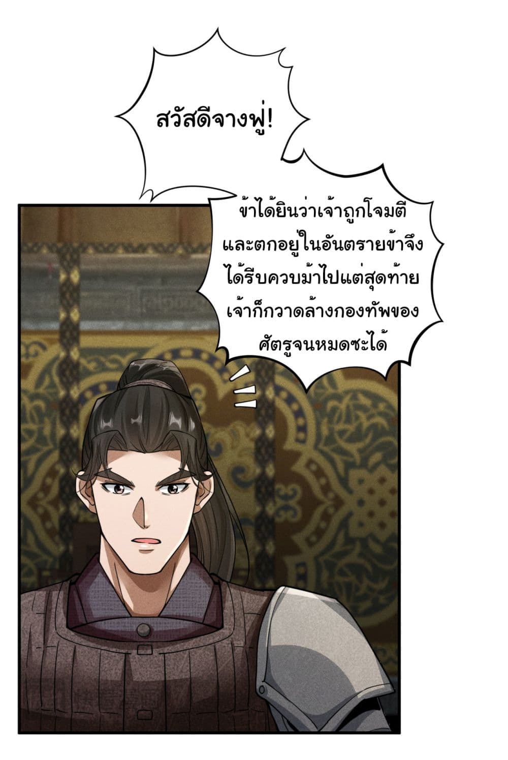 The god of killer in the ming dynasty ตอนที่ 6 (32)