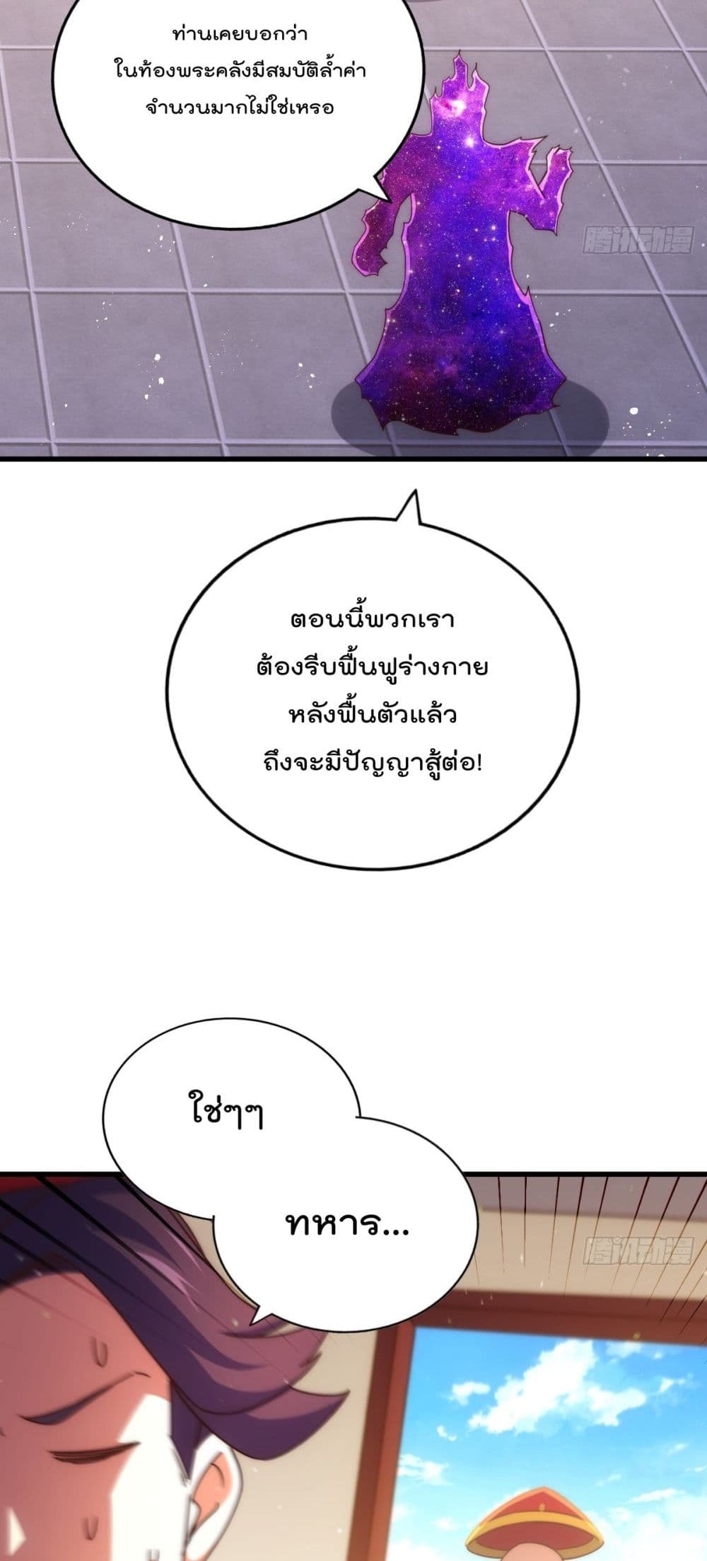 Who is your Daddy ตอนที่ 194 (49)