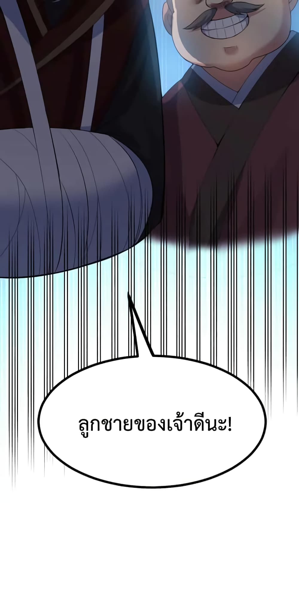 Godsian Masian from Another World ตอนที่ 97 (30)