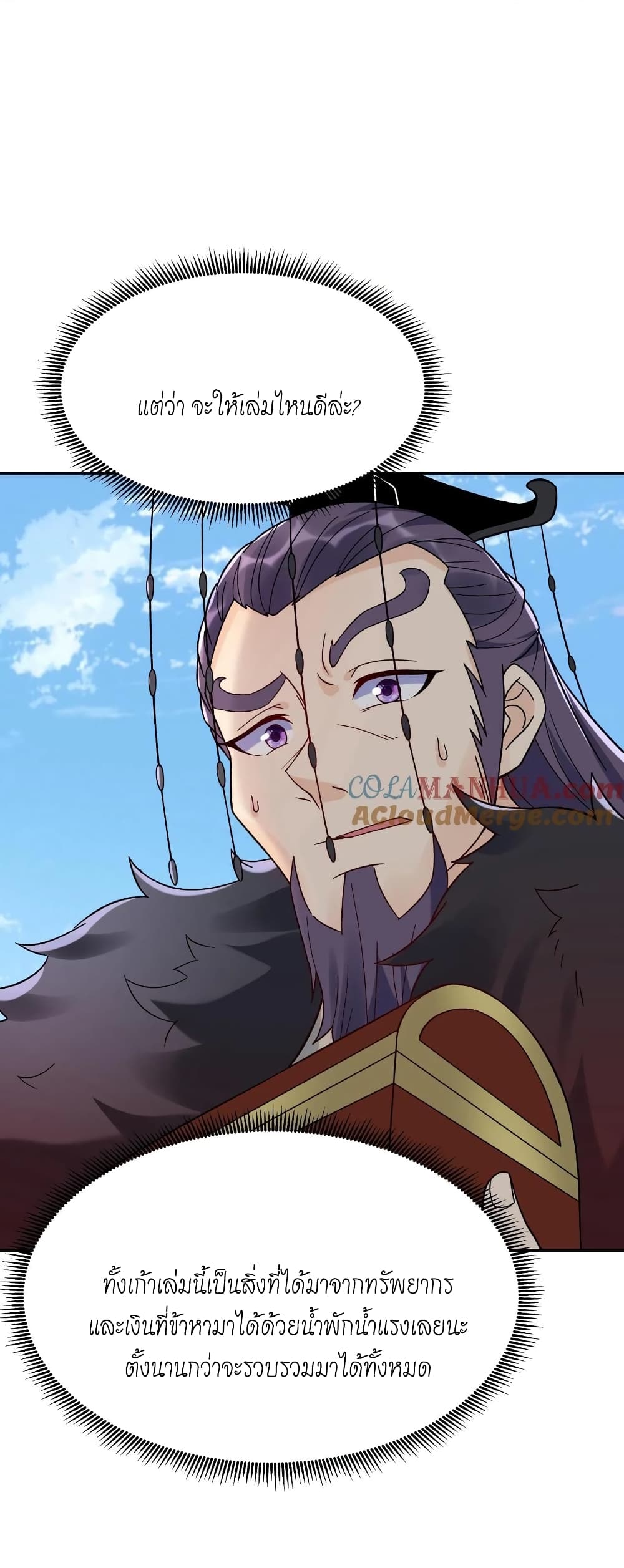 This Villain Has a Little Conscience, But Not Much! ตอนที่ 5 (31)