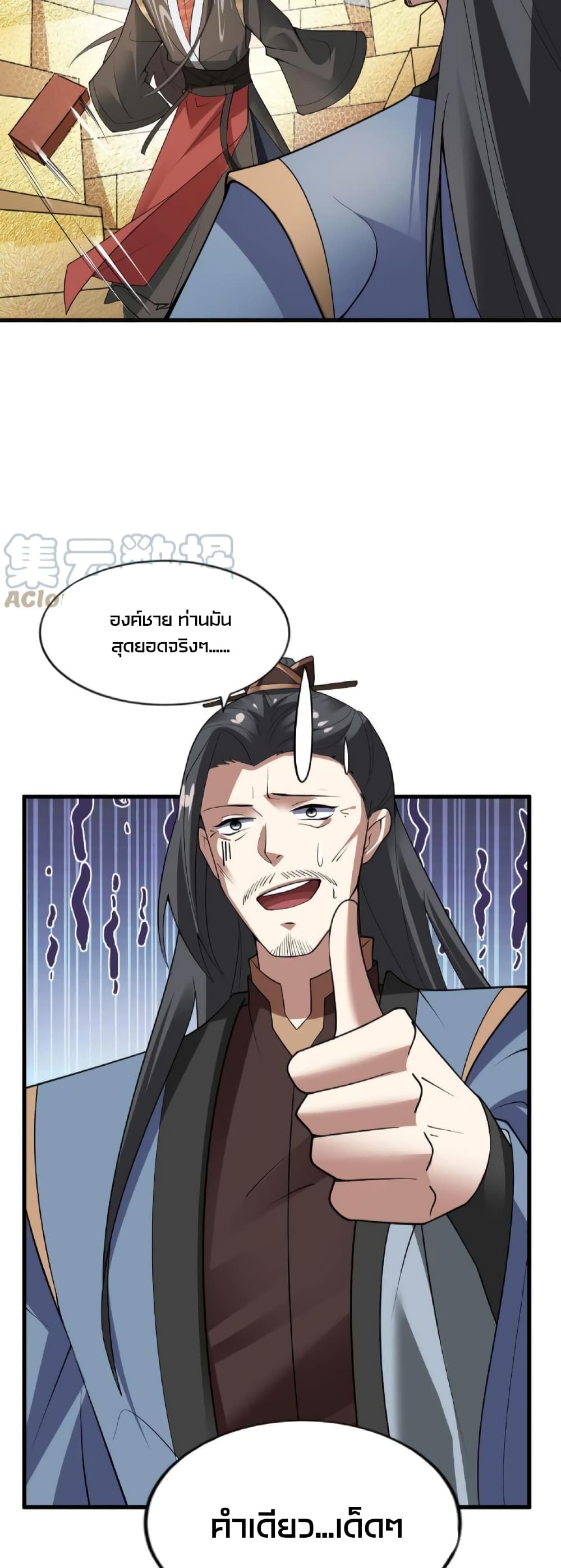 I Was Summoned to Help The Empress ตอนที่ 57 (19)
