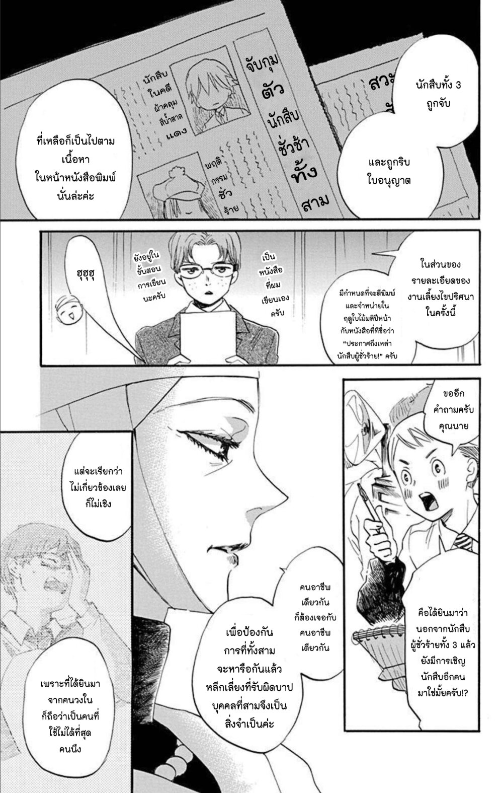 Meitantei Kouko ha Yuuutsu 9 (29)