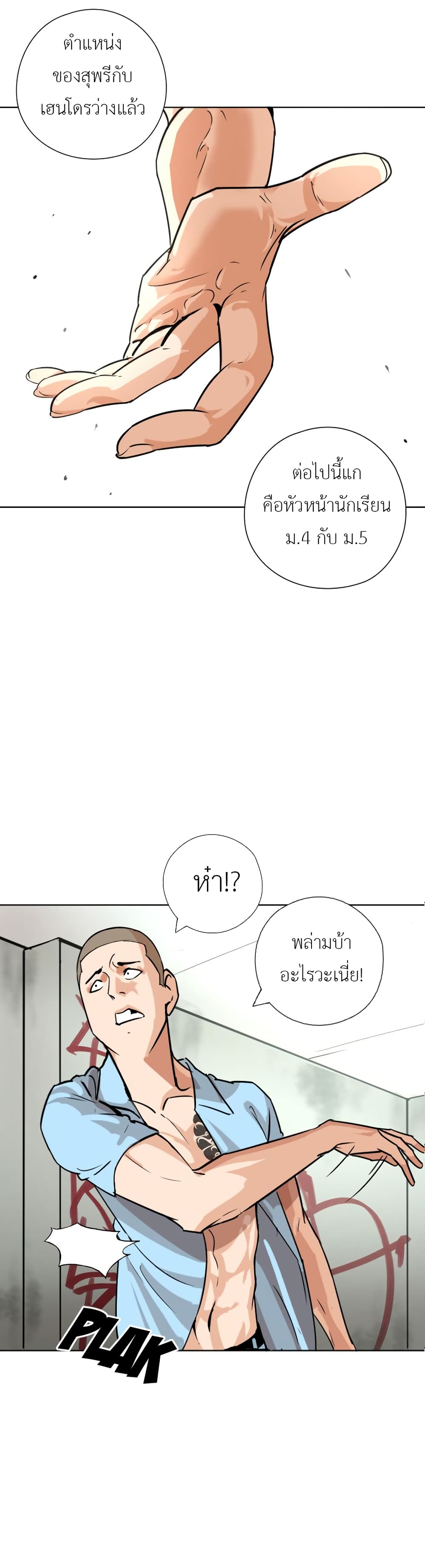 Pisang Raja ตอนที่ 20 (6)