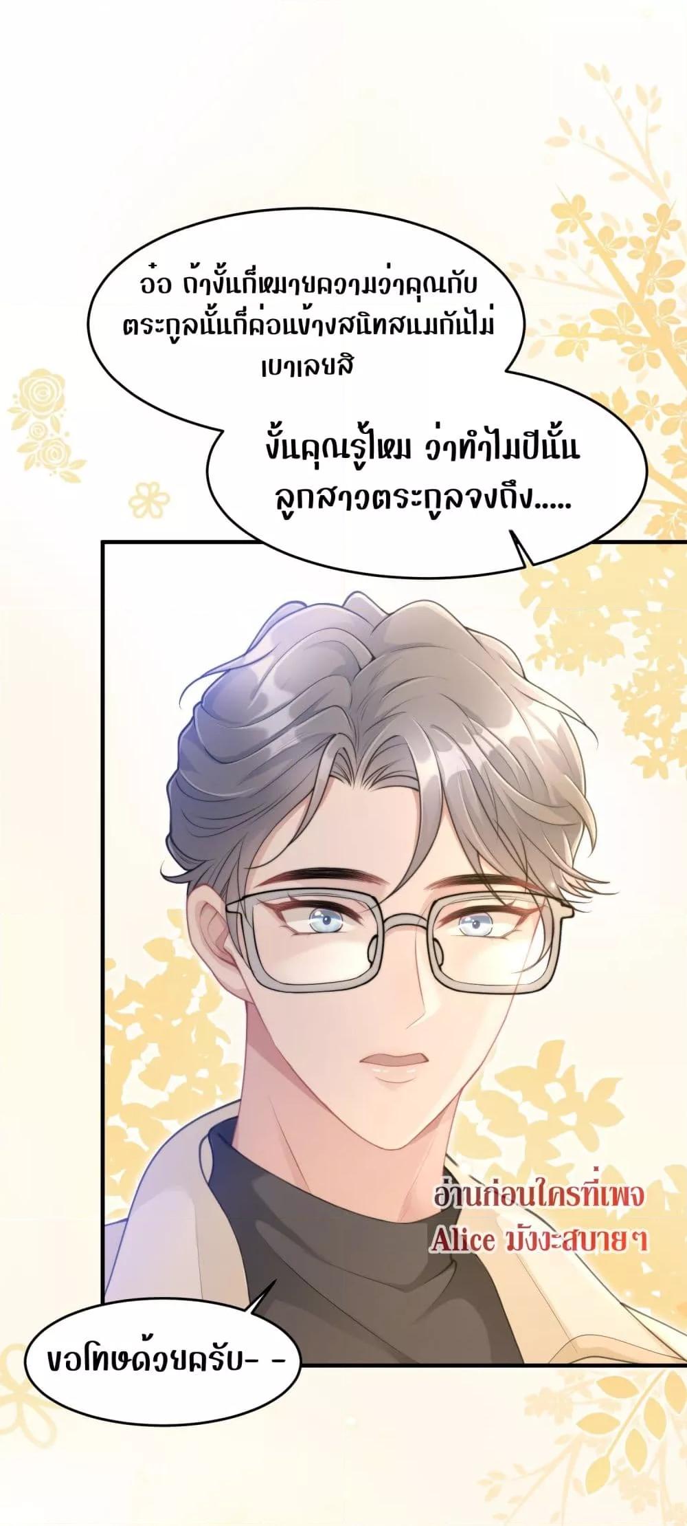 Allow Her Landing ตอนที่ 9 (10)