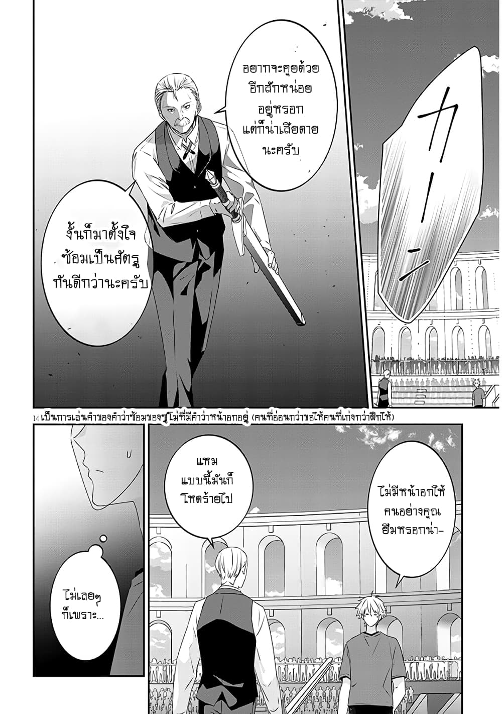 Maou ni Natta node, Dungeon ตอนที่ 61 (15)