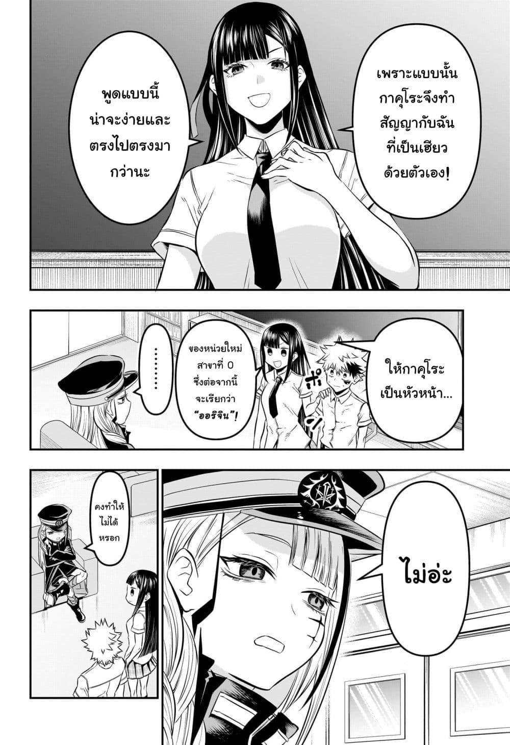 Nue’s Exorcist ตอนที่ 24 (2)