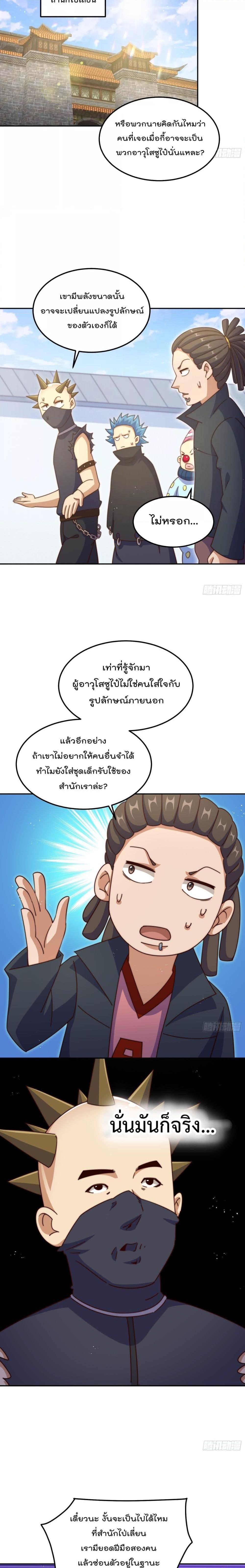 Who is your Daddy ตอนที่ 247 (14)