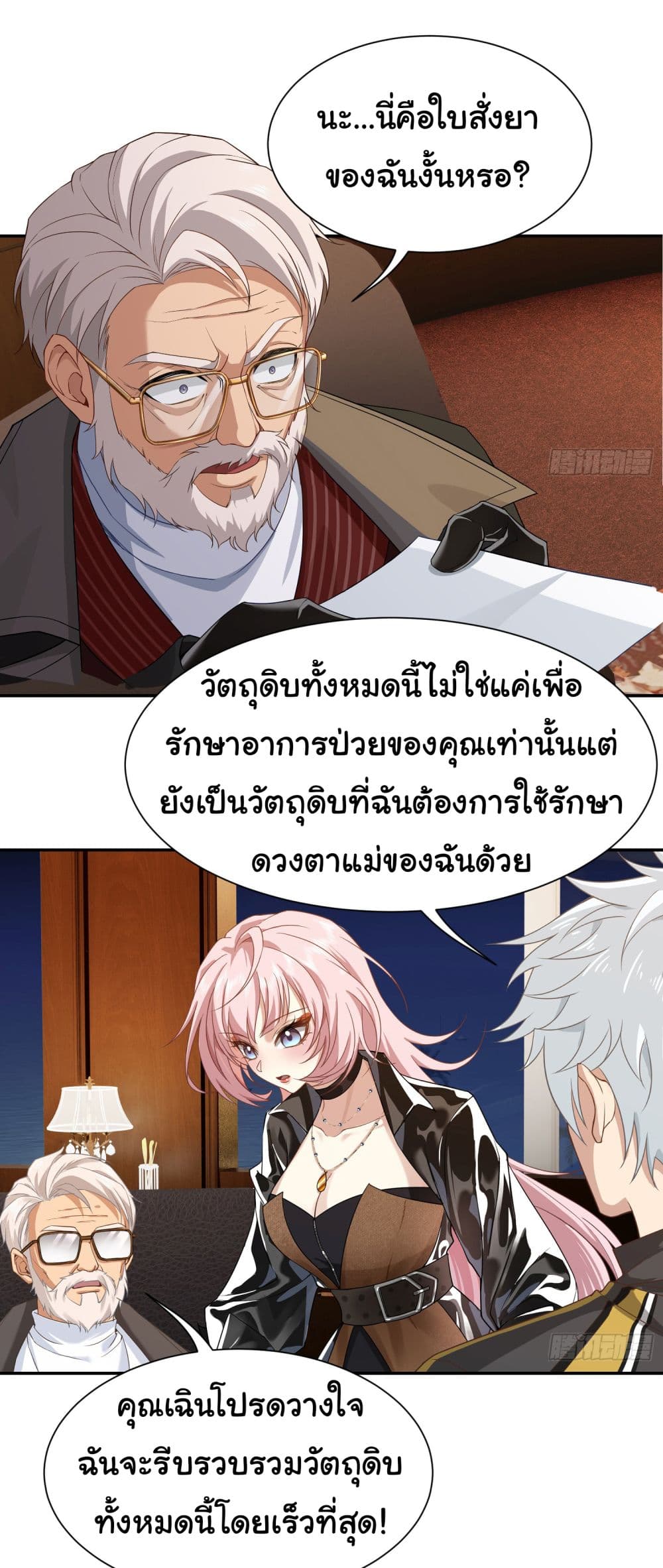 Dragon King Order ตอนที่ 6 (18)