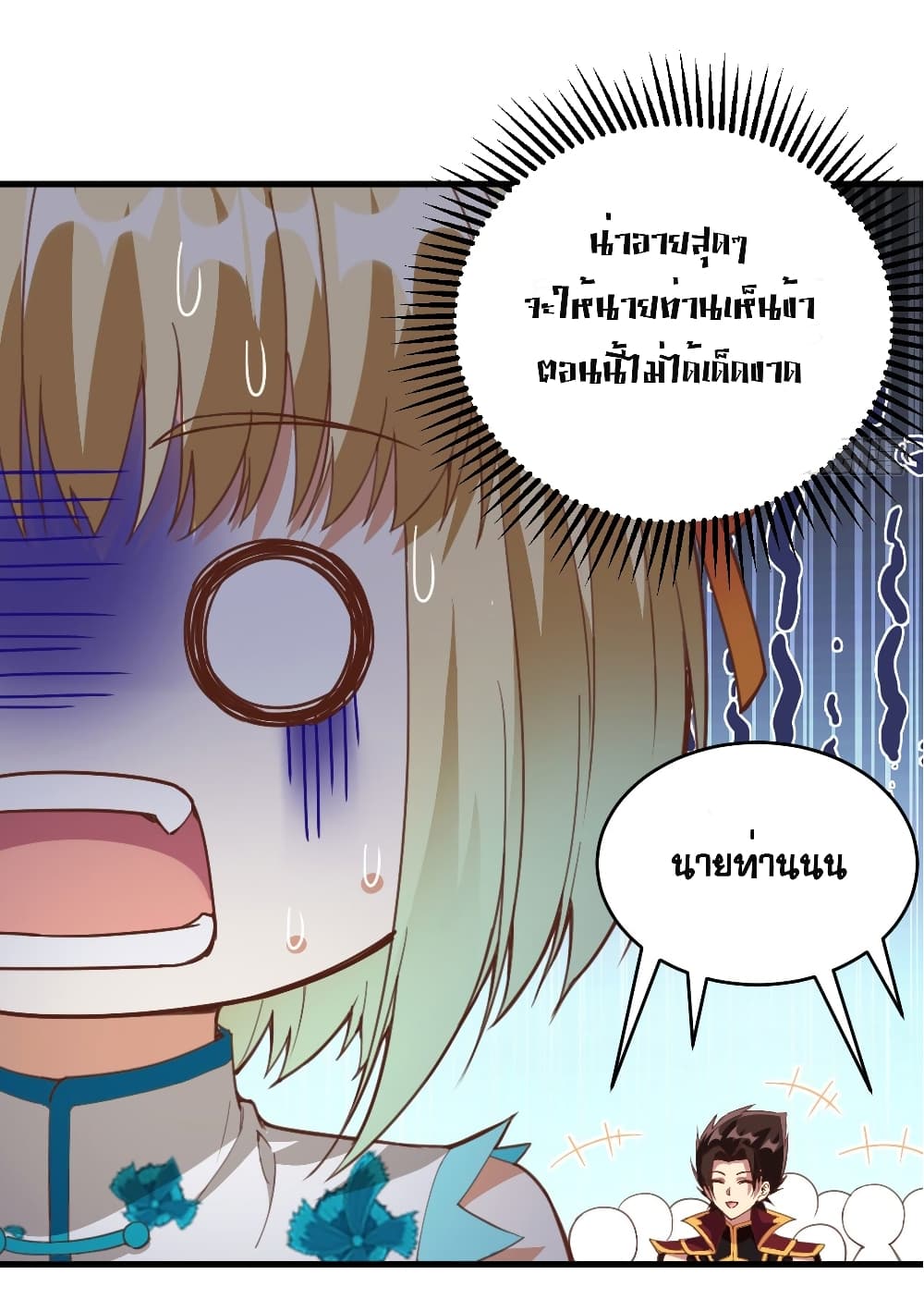 Starting From Today I’ll Work As A City Lord ตอนที่ 313 (19)