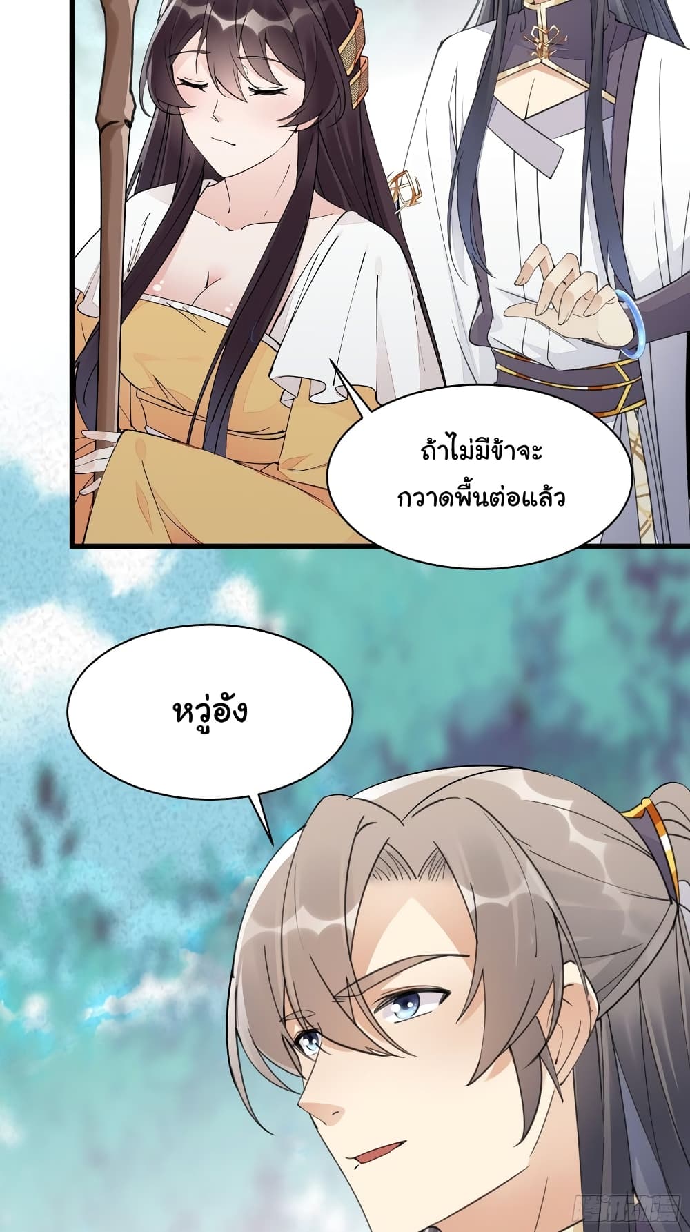 Cultivating Immortality Requires a Rich Woman ตอนที่ 103 (27)