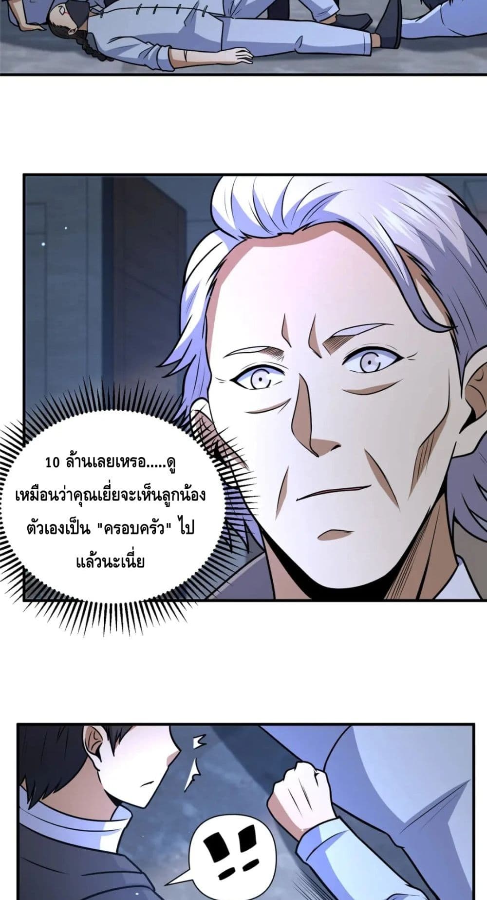 The Best Medical god in the city ตอนที่ 80 (9)