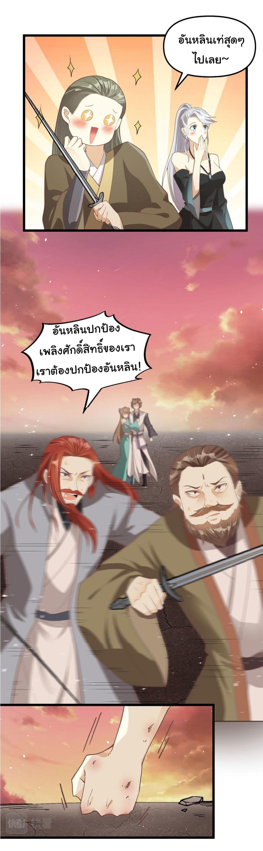 I might be A Fake Fairy ตอนที่ 266 (9)