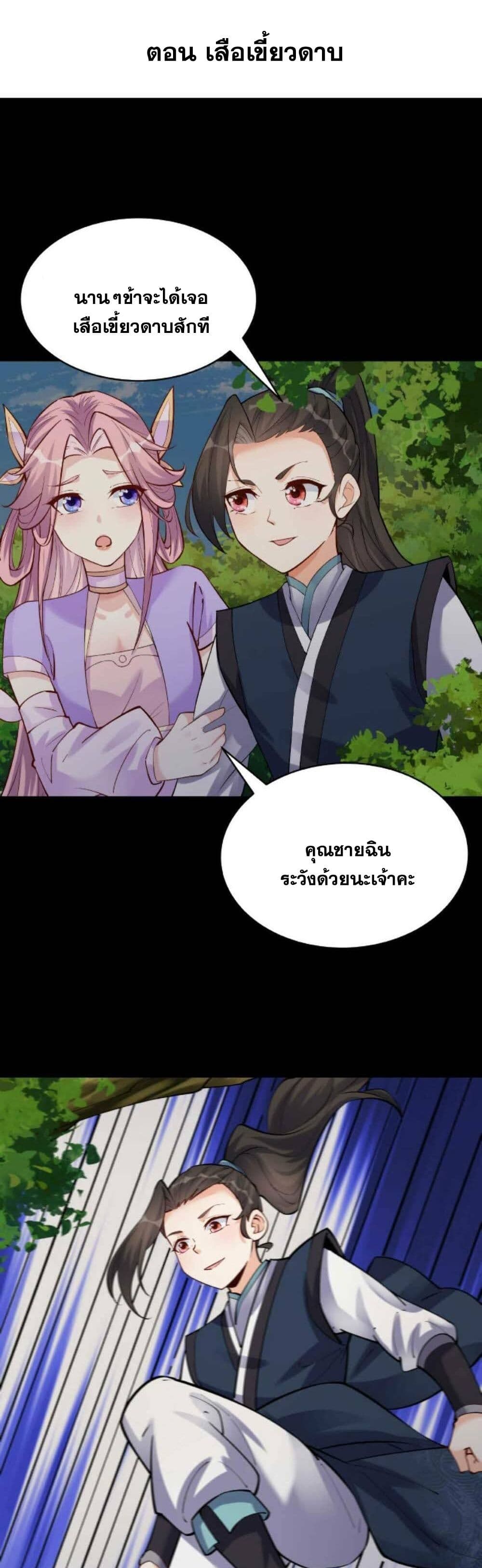 This Villain Has a Little Conscience, But Not Much! ตอนที่ 31 (2)