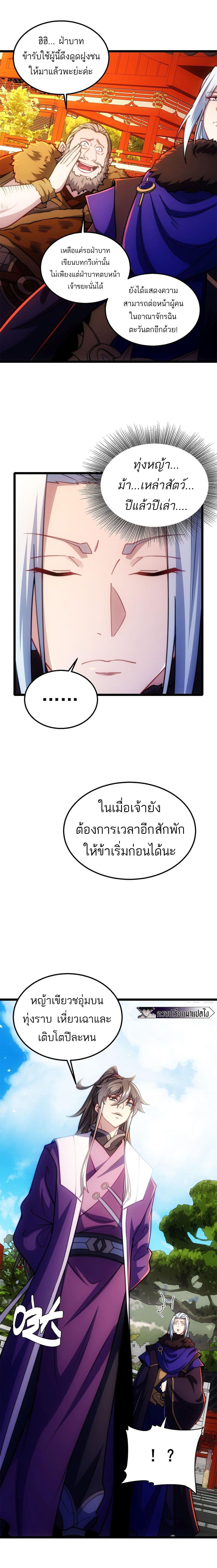 I Get Stronger By Doing Nothing ตอนที่ 7 (2)