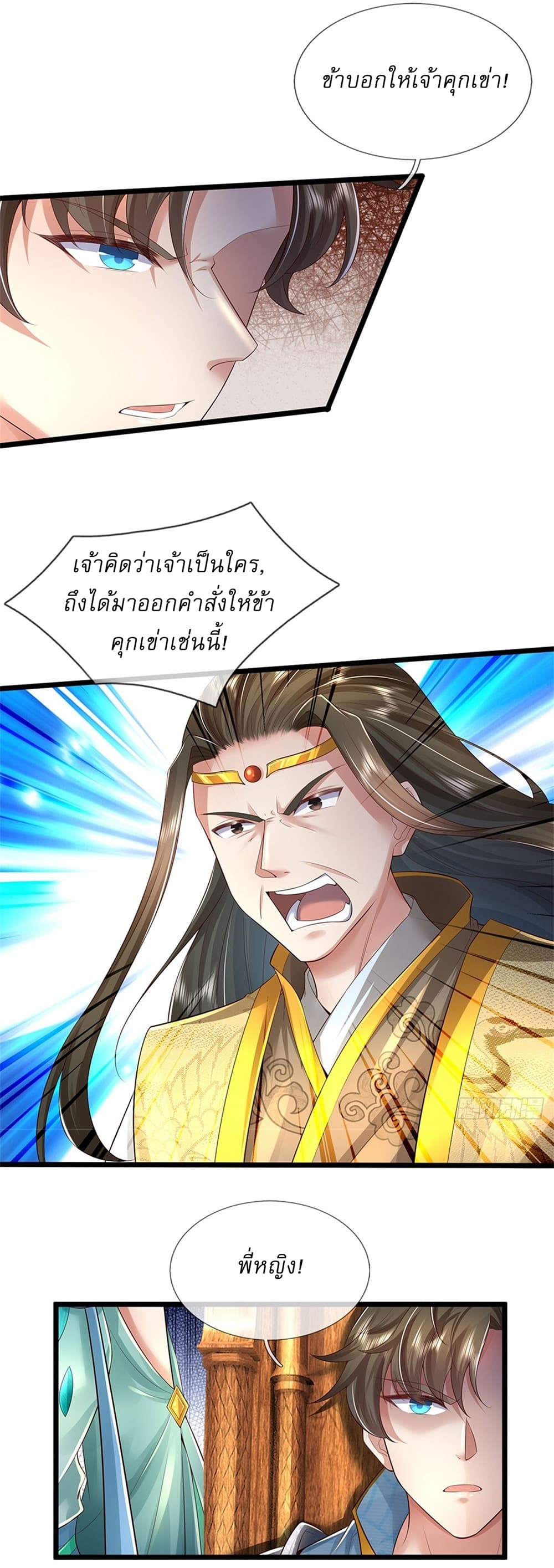 I Can Change The Timeline of Everything ตอนที่ 14 (22)