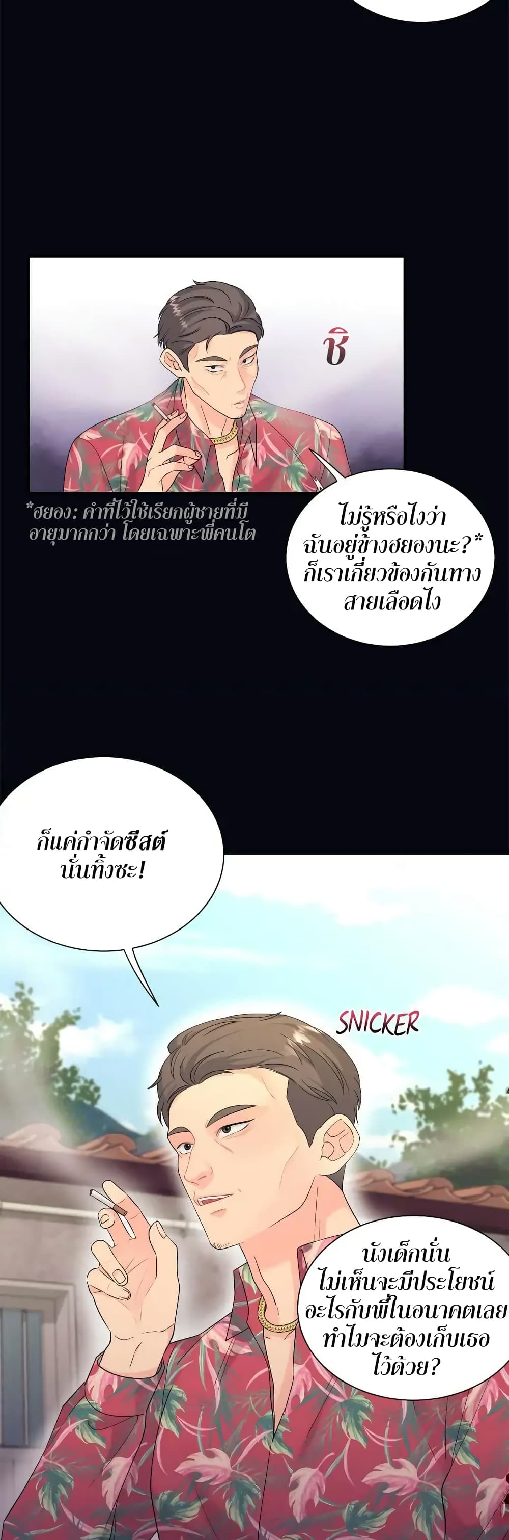 Fake Wife ตอนที่ 10 (7)