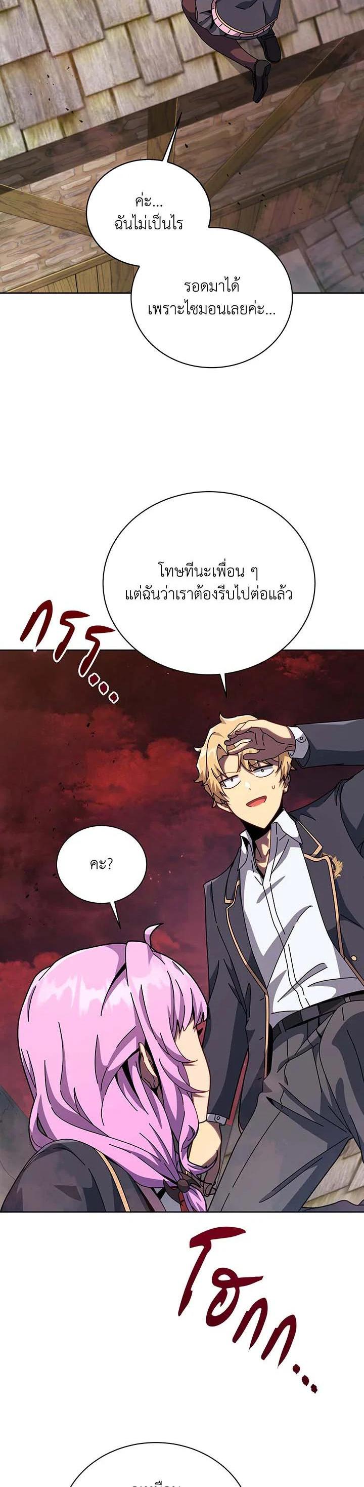 Necromancer Academy’s Genius Summoner ตอนที่ 113 (30)