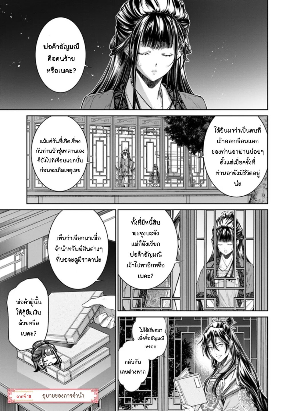 Moumoku no Orihime wa Koukyuu de Koutei to no Koi wo Tsumugu 16 (1)