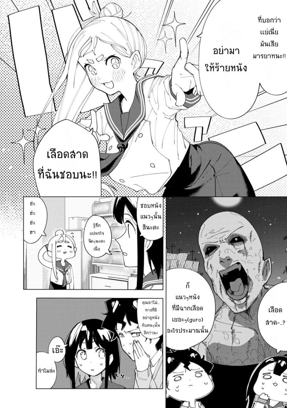 R15+ ja dame desu ka ตอนที่ 4 (8)