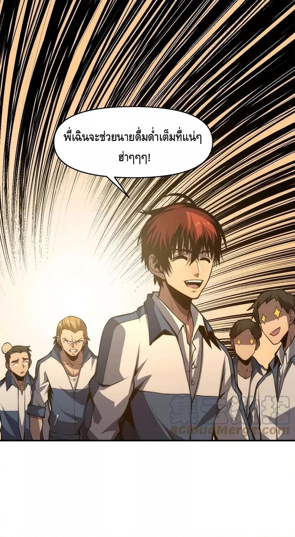 Dominate the Heavens Only by Defense ตอนที่ 12 (22)