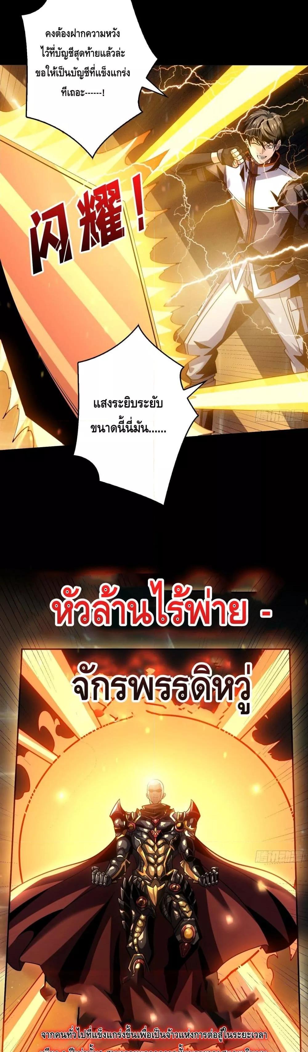 King Account at the Start ตอนที่ 260 (15)