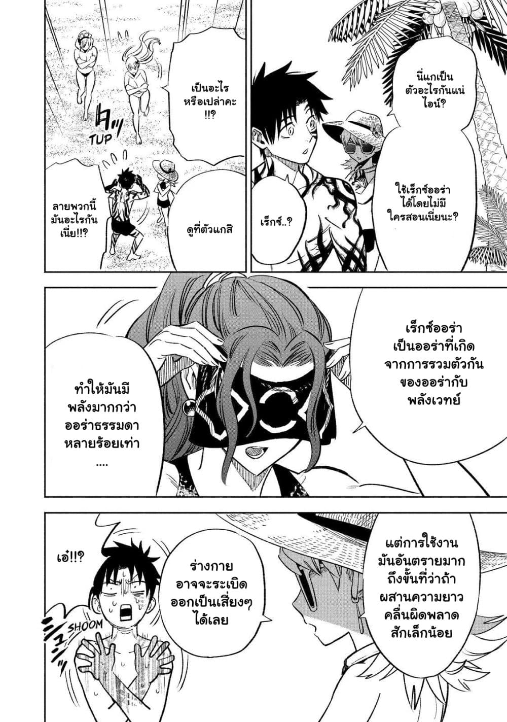 Fuguushoku [Kanteishi] ga Jitsu wa Saikyou Datta ตอนที่ 53.2 (12)